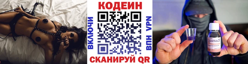 Кодеин Purple Drank  даркнет сайт  Лосино-Петровский 